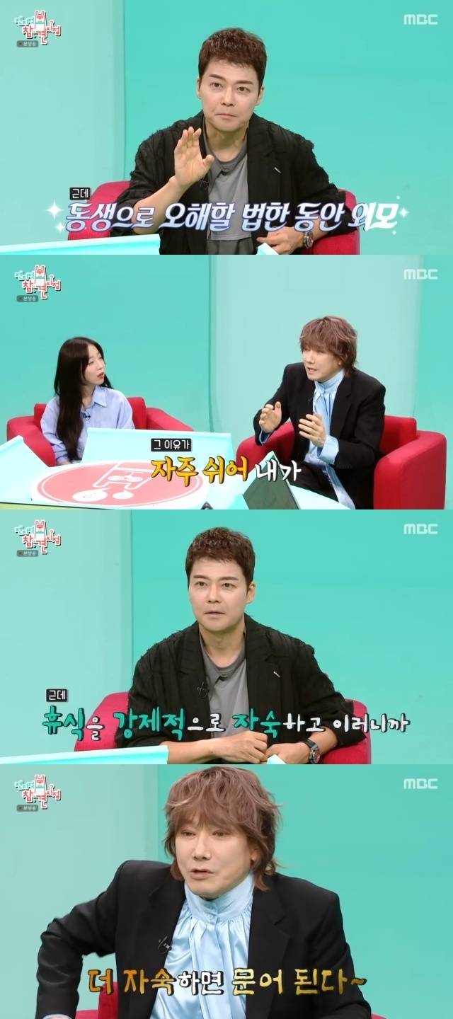 MBC ‘전지적 참견 시점’ 캡처