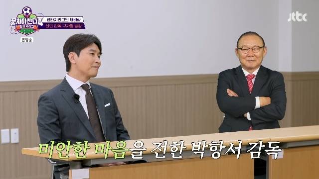 JTBC ‘뭉쳐야 찬다 4’ 캡처