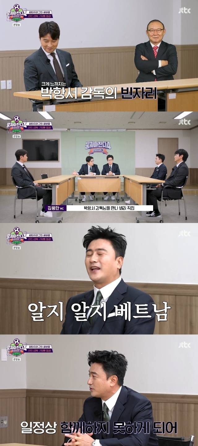 JTBC ‘뭉쳐야 찬다 4’ 캡처