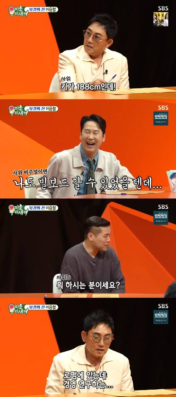 SBS ‘미운 우리 새끼’