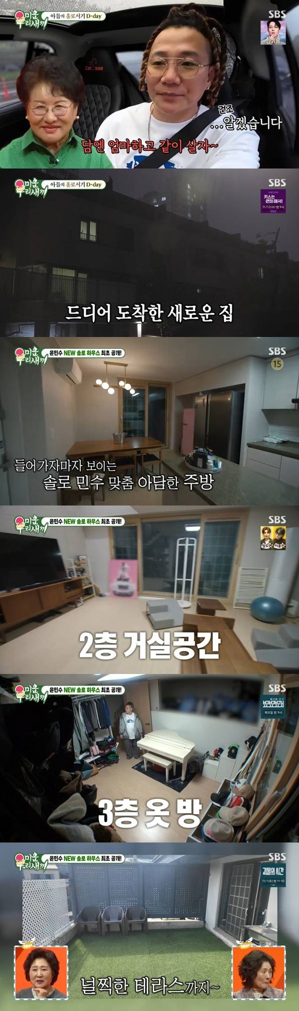 SBS ‘미운 우리 새끼’