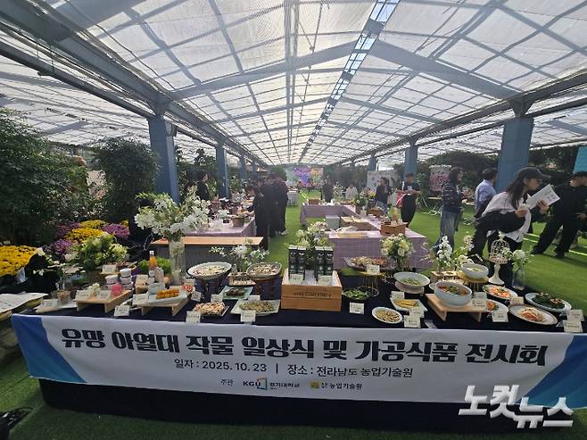 경기대학교 외식조리학과 김명희 교수팀은 전남국제농업박람회에서 아열대 채소를 활용한 30여 종의 개발 식품을 선보였다. 경기대 제공
