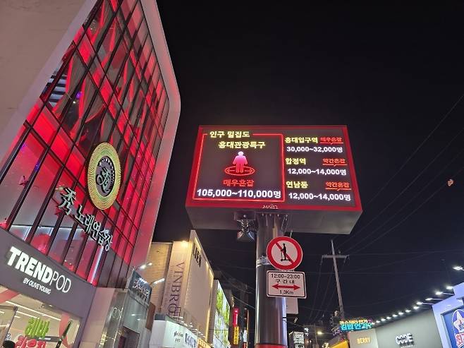 주말인 지난 25일 서울 마포구 홍대 축제거리 인근 전광판에 홍대관광특구 인파 밀집도가 11만명으로 ‘매우 혼잡하다’고 표시돼 있다. 박효준 기자