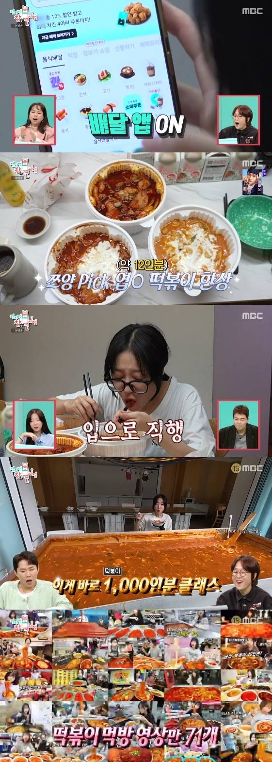 /사진= MBC 예능 프로그램 '전지적 참견 시점'