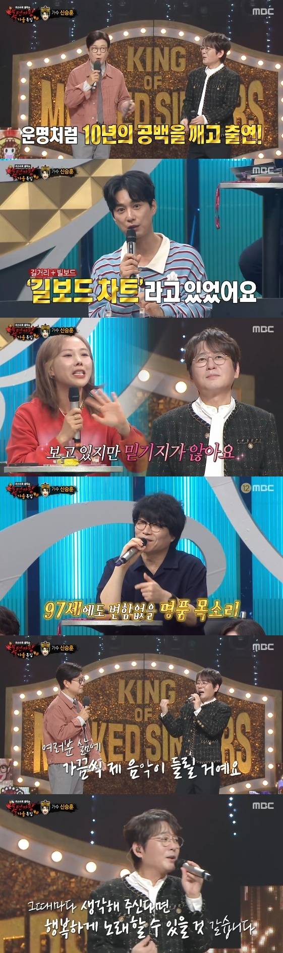 /사진= MBC 예능 프로그램 '복면가왕'