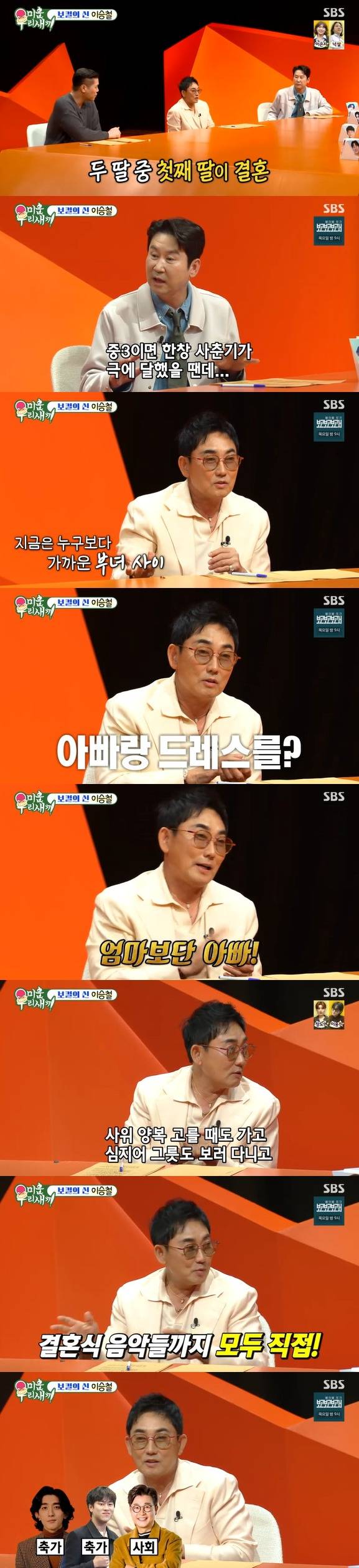 '미우새'에 출연한 이승철