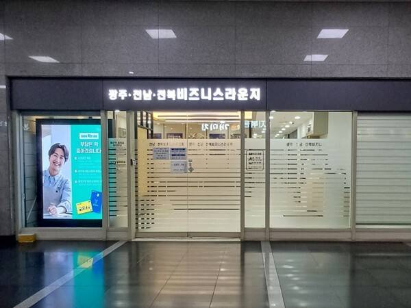 서울 용산역 광주·전남·전북 비즈니스라운지. 광주상공회의소 제공