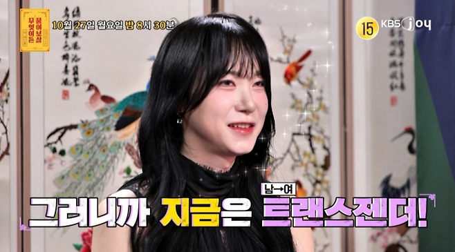 사진 | KBS Joy ‘무엇이든 물어보살’