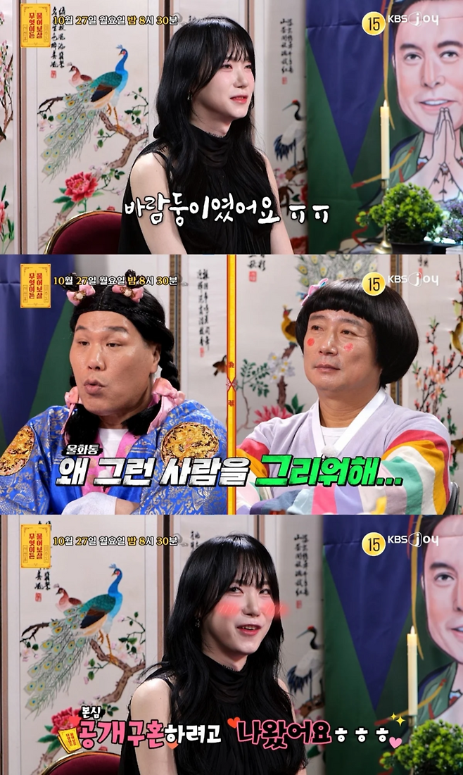 사진 | KBS Joy ‘무엇이든 물어보살’