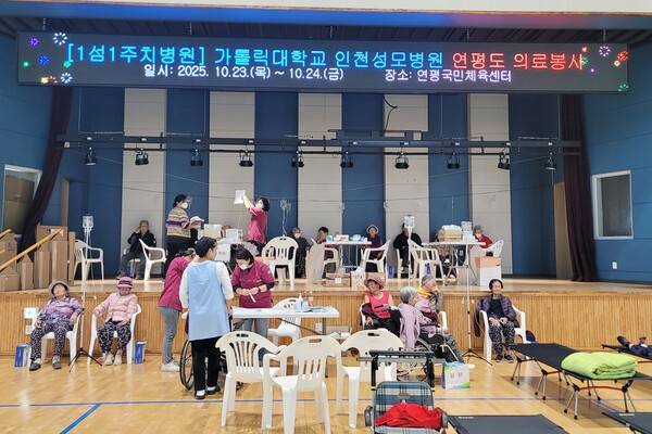 지난 23일부터 24일까지 양일간, 옹진군이 연평면 국민체육센터에서 인천성모병원 의료진과 함께 '1섬-1주치(主治) 병원 민관협력 무료진료'를 실시했다고 밝혔다. (인천성모병원-옹진군, 연평도 주민 대상 무료진료 실시). /사진=옹진군청