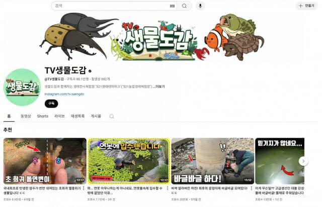 김준영의 ‘티브이(TV)생물도감’ 유튜브 메인페이지.