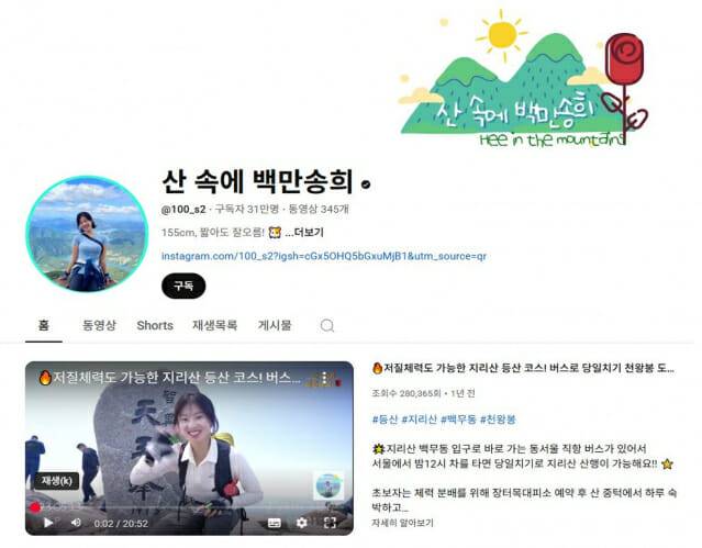 백송희의 ‘산속에백만송희’ 유튜브 메인페이지.
