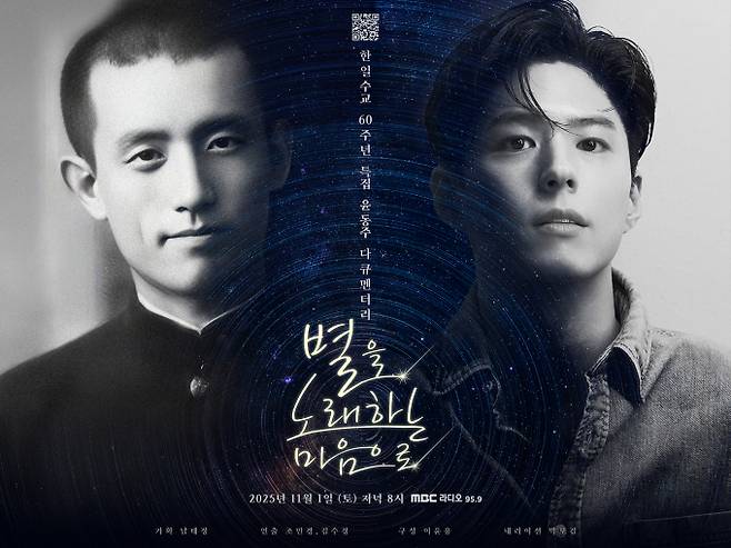 박보검, MBC라디오 ‘별을 노래하는 마음으로’ 방송 (제공: MBC라디오)