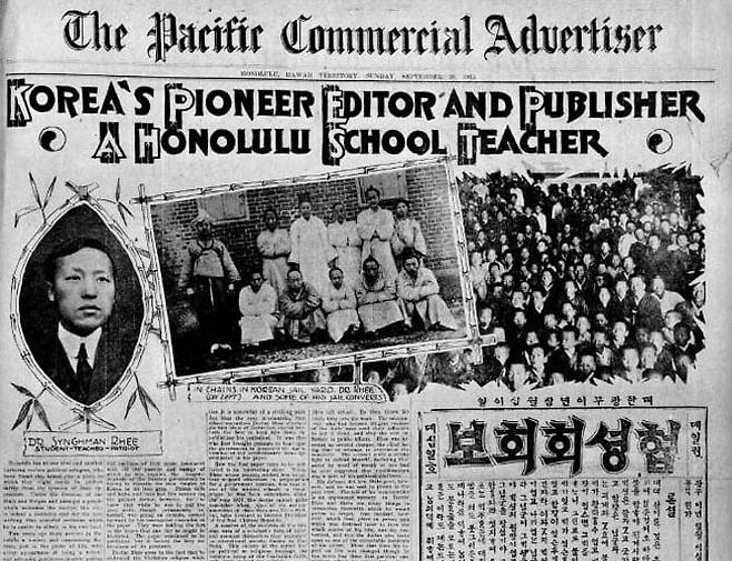 1913년 9월 28일 교육가 이승만을 크게 보도한 하와이 신문 퍼시픽 커머셜 애드버타이저 기사. /이승만대통령기념재단