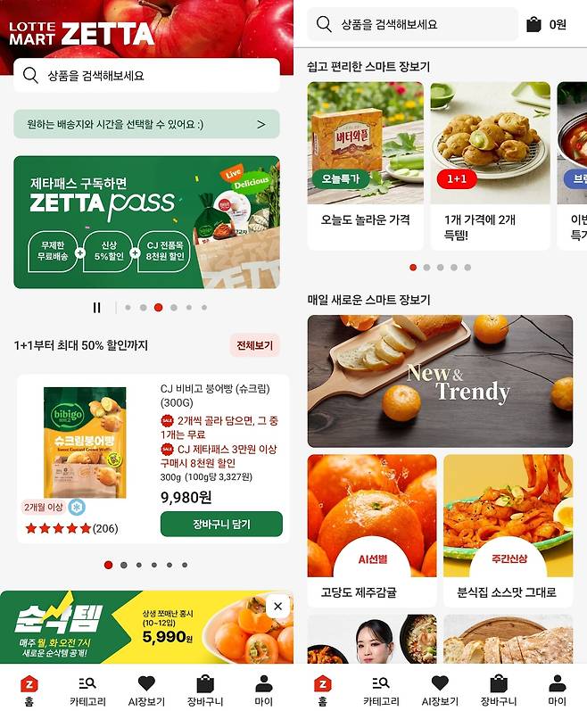 '롯데마트 제타' 모바일 앱 메인 화면. /정재훤 기자