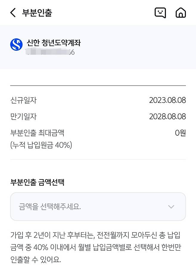 은행 앱을 살펴보니, 앱에서도 비대면 부분 인출이 가능하게 구성되어 있었다. 다만 가입 후 한 번만 인출할 수 있다고 하니, 필요한 경우에 적절하게 이용할 수 있도록 하자.