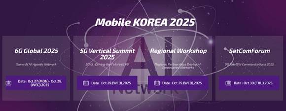 모바일 코리아 2025 이미지. [사진=홈페이지 캡처 ]