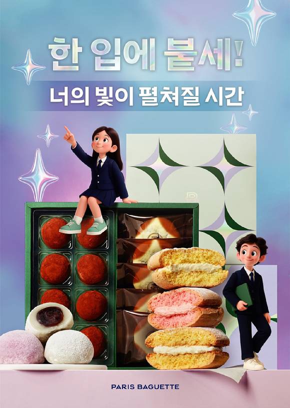 파리바게뜨 ‘2026 수능 선물세트’. [사진=SPC]