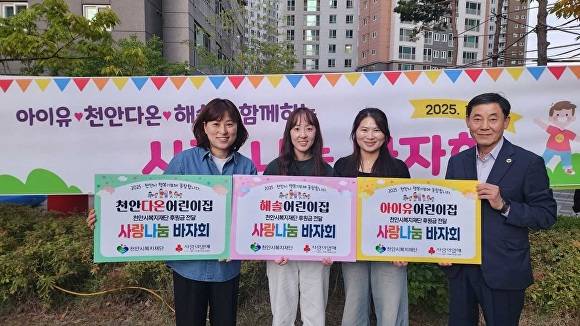 천안다온·아이유·해솔어린이집이 천안시복지재단에 바자회 수익금을 전달하고 기념촬영 하고 있다 [사진=천안시복지재단]