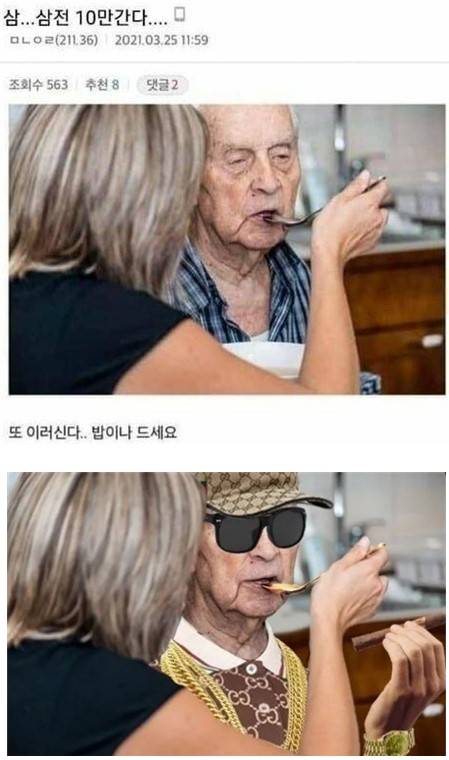 '10만전자 할아버지'도 성공했다 [사진=온라인 커뮤니티]