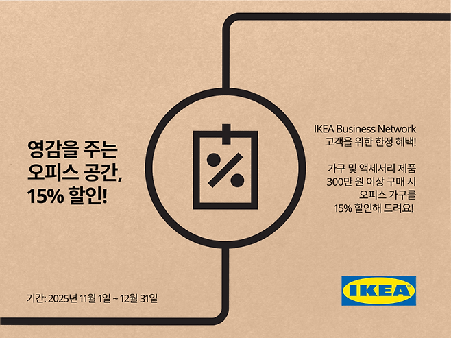 이케아 코리아 ‘영감을 주는 오피스 공간’ 행사. 이케아 코리아 제공