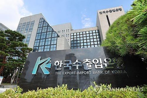 한국수출입은행 본사. [사진 출처 = 연합뉴스]