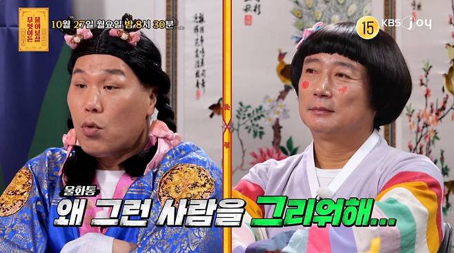 양성애자인 전 남자친구와 결혼하고 싶어 성전환을 결심했다는 트랜스젠더가 성별 안 가리고 바람을 피웠던 전 남자친구를 잊지 못하겠다고 토로한다. /사진=KBS Joy '무엇이든 물어보살' 예고 영상