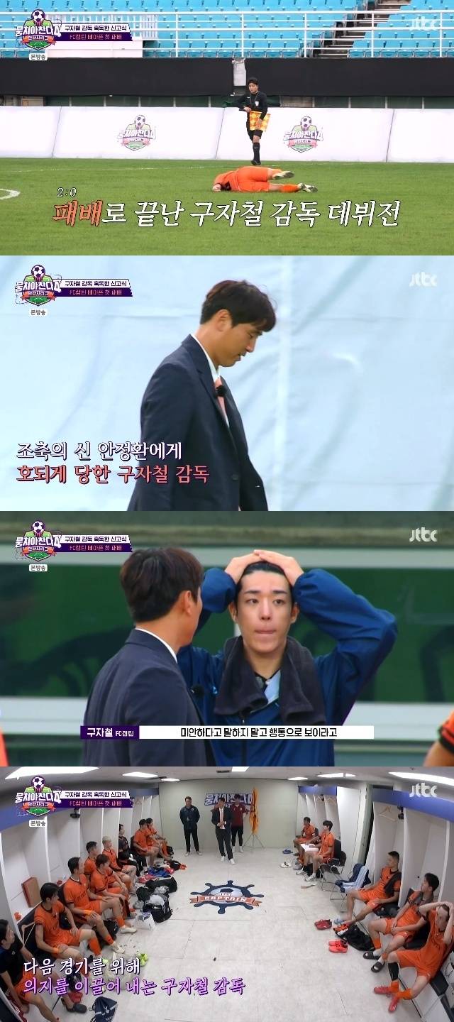 JTBC ‘뭉쳐야 찬다 4’ 캡처