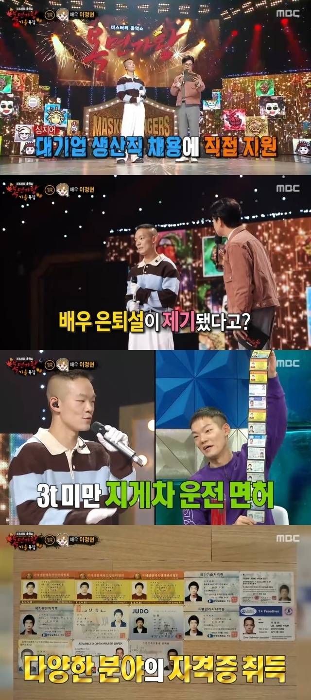 MBC ‘복면가왕’ 캡처