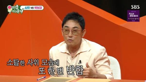 SBS ‘미운 우리 새끼’