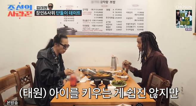 TV조선 예능 ‘조선의 사랑꾼’