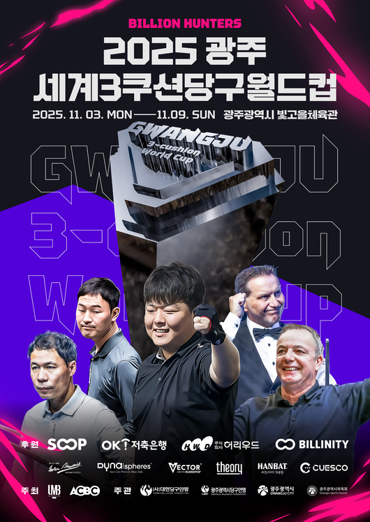 [사진]대한당구연맹 제공