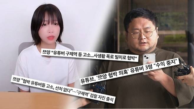 ▲ 쯔양(왼쪽)과 구제역. 출처|SBS '궁금한 이야기 Y'