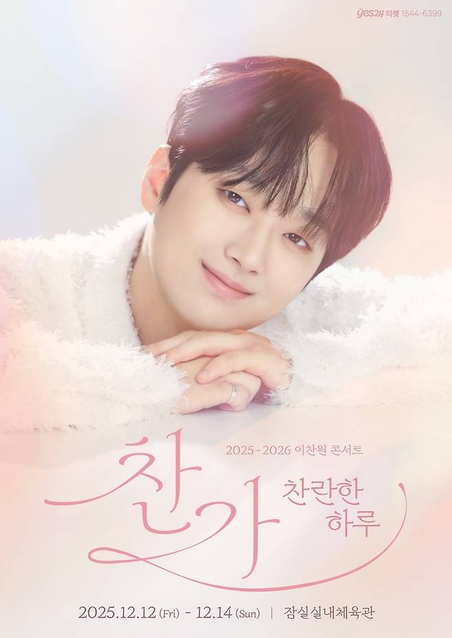 이찬원, 12월 전국투어 콘서트 '찬가' 개최