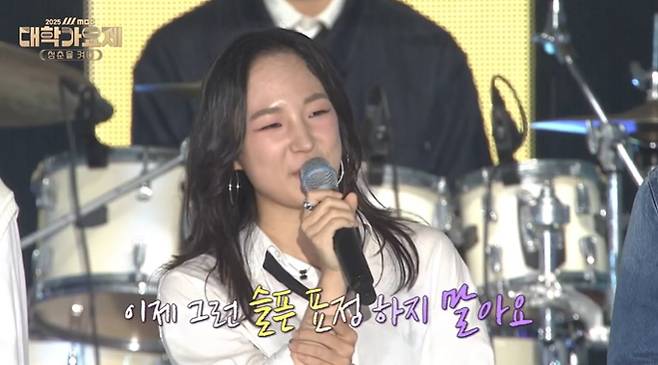 /사진=MBC '2025 대학가요제' 방송 캡처