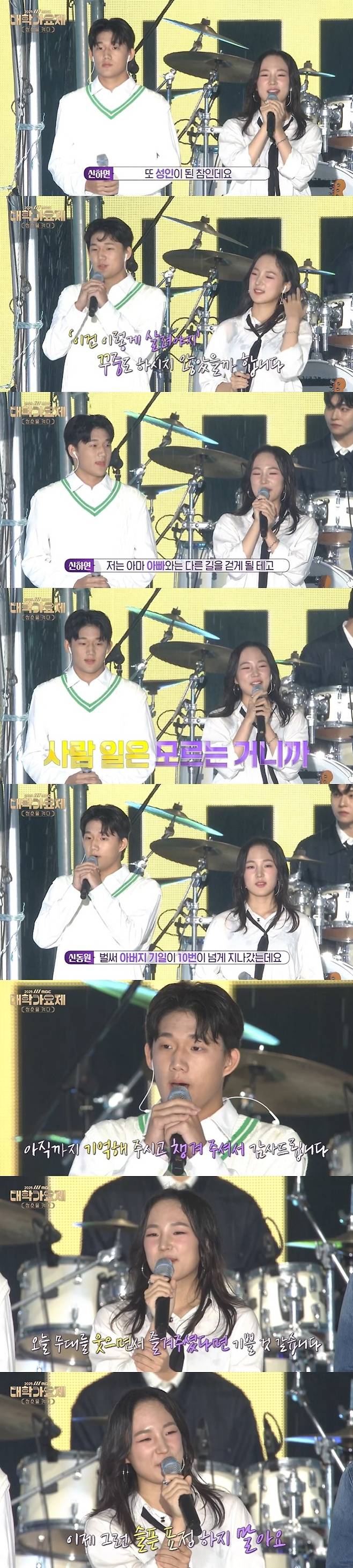/사진=MBC '2025 대학가요제' 방송 캡처