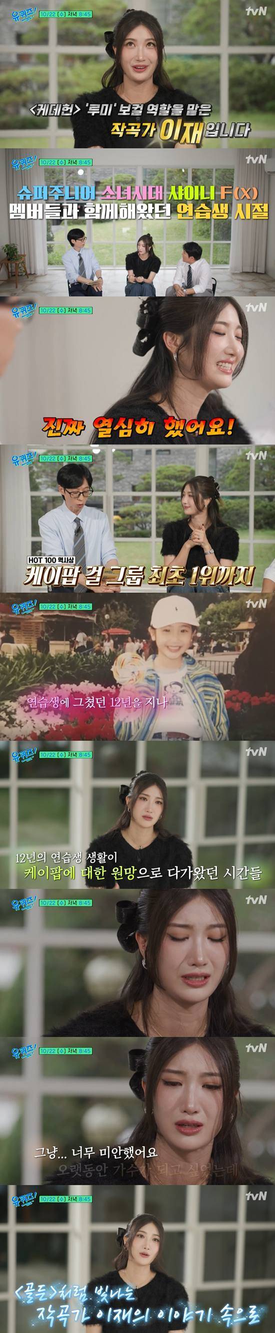 tvN '유퀴즈 온 더 블럭' 이재 출연 장면.