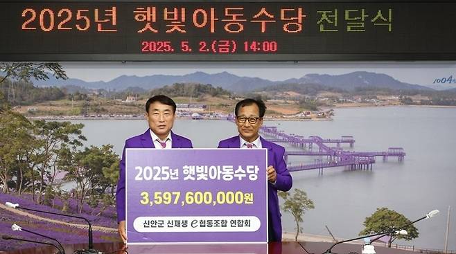 '햇빛아동수당' 전달식 [신안군 제공·재판매 및 DB 금지]