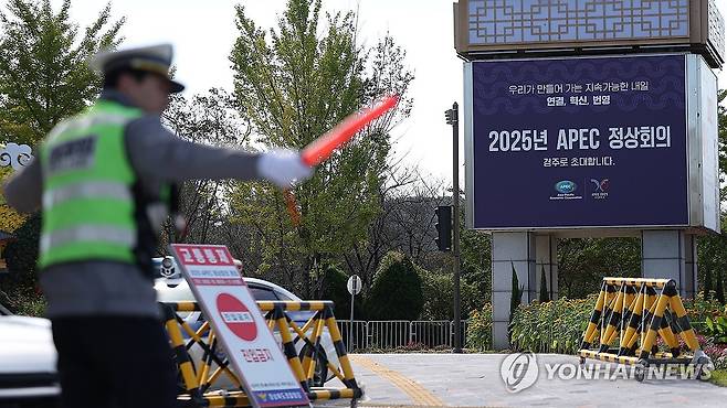 보안·경비 강화된 경주 APEC 개최지 일대 (경주=연합뉴스) 윤관식 기자 = 2025 경주 아시아태평양경제협력체(APEC) 정상회의 주간이 시작된 27일 경북 경주시 한 도로에서 경찰이 APEC 정상회의장 등 주요 행사장이 있는 보문단지로의 통행을 전면 통제하고 있다. 2025.10.27 psik@yna.co.kr