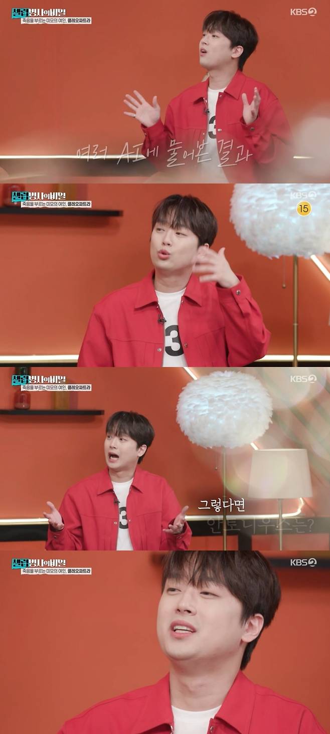 사진 = KBS2TV '셀럽병사의 비밀' 캡처