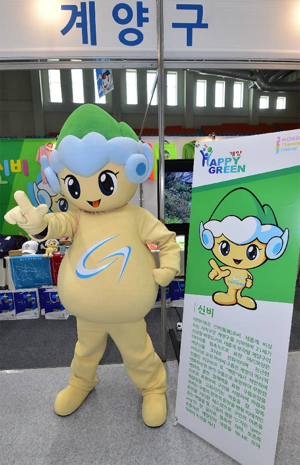 인천 계양구의 도시 캐릭터 '신비' 모습. 사진=계양구청