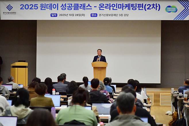 시석중 경기신용보증재단 이사장이 28일 경기신보 본점에서 열린 '경기도 소상공인 역량 강화를 위한 원데이 성공클래스 – 온라인마케팅 전략교육(2차)'에서 인사말을 하고 있다. 사진=경기신보