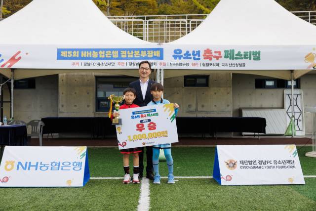 지난 26일 제5회 NH농협은행 경남본부장배 경남 유소년 축구 페스티벌 우승팀이 조청래 NH농협은행 경남본부장과 기념촬영을 하고 있다./경남FC/