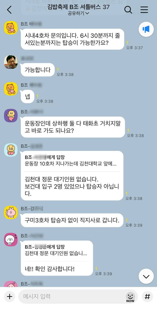 김천시는 오픈채팅'으로 실시간 교통관리 체계를 운영, 교통문제 해결에 나섰다.