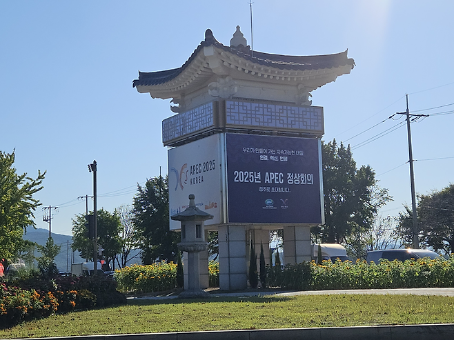 APEC 정상회의 주간이 시작된 27일, 경주 시내에 내걸린 APEC 관련 구조물. 서민지기자 mjs858@yeongnam.com