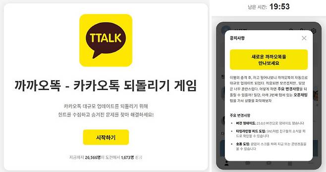 ‘까까오똑-카카오톡 되돌리기 게임’ 화면(사진=@firstseethesun X 계정 갈무리)