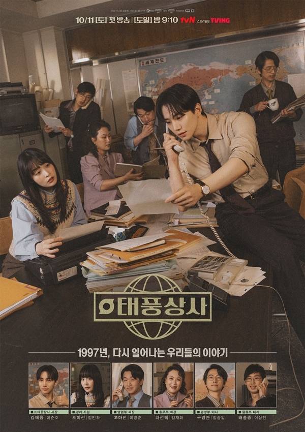 tvN 토일드라마 '태풍상사'./사진=tvN