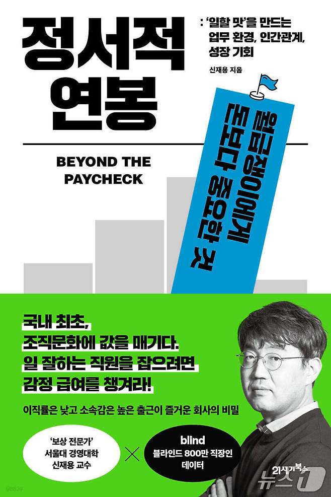 [신간] '정서적 연봉'