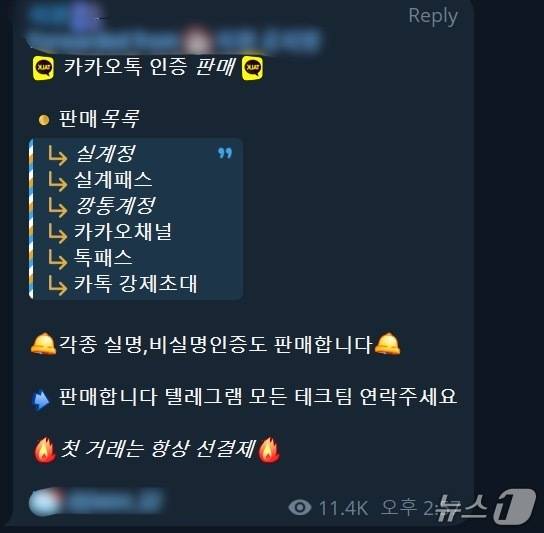 27일 한 텔레그램 채널에 올라와 있는 '카카오톡 인증 판매' 메시지. /텔레그램 갈무리