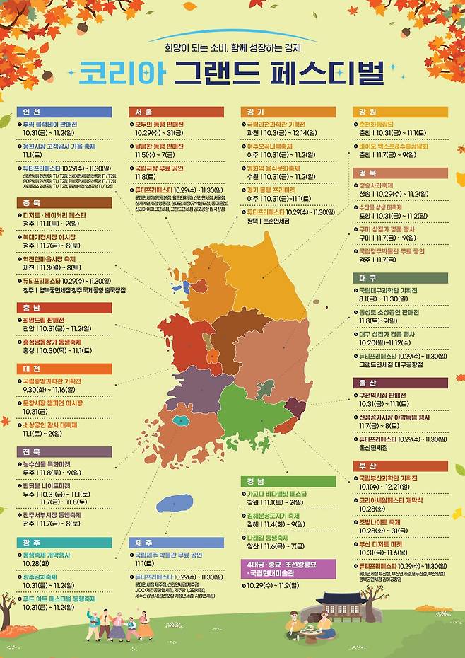 코리아 그랜드 페스티벌 특별행사 (관계부처 제공. 재판매 및 DB금지)